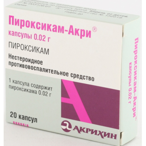 ПИРОКСИКАМ 20МГ N20 КАПС.