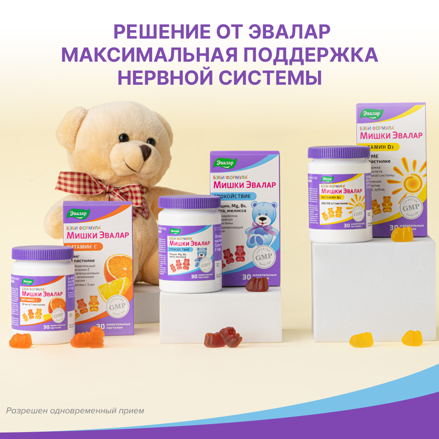 Бэби Формула Мишки Спокойствие жевательные пастилки, 30 шт, Эвалар