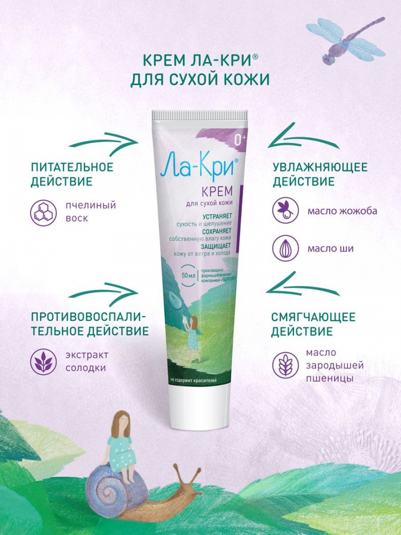 ЛА-КРИ 50Г КРЕМ ИНТЕНСИВ