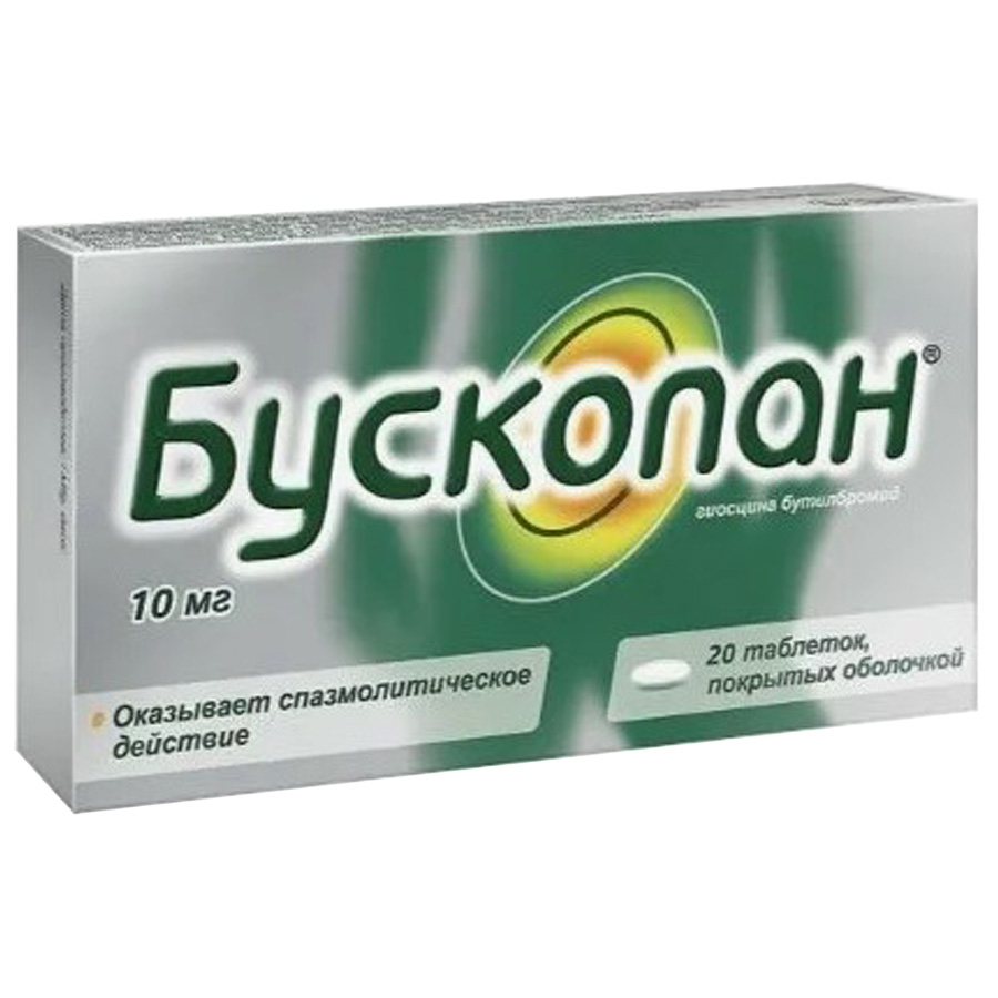 Бускопан 10 мг таблетки, 20 шт.