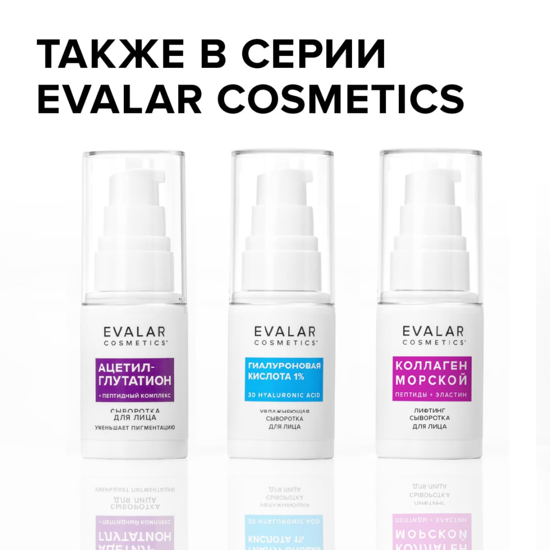 Карнозин Evalar Cosmetics сыворотка регенерирующая для лица, 30 мл