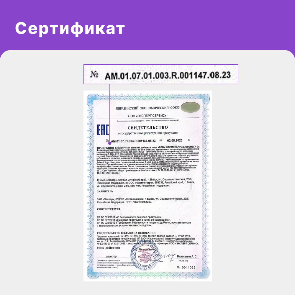 Бэби формула Рыбки Омега-3 4г пастилки жевательные, 60 шт.