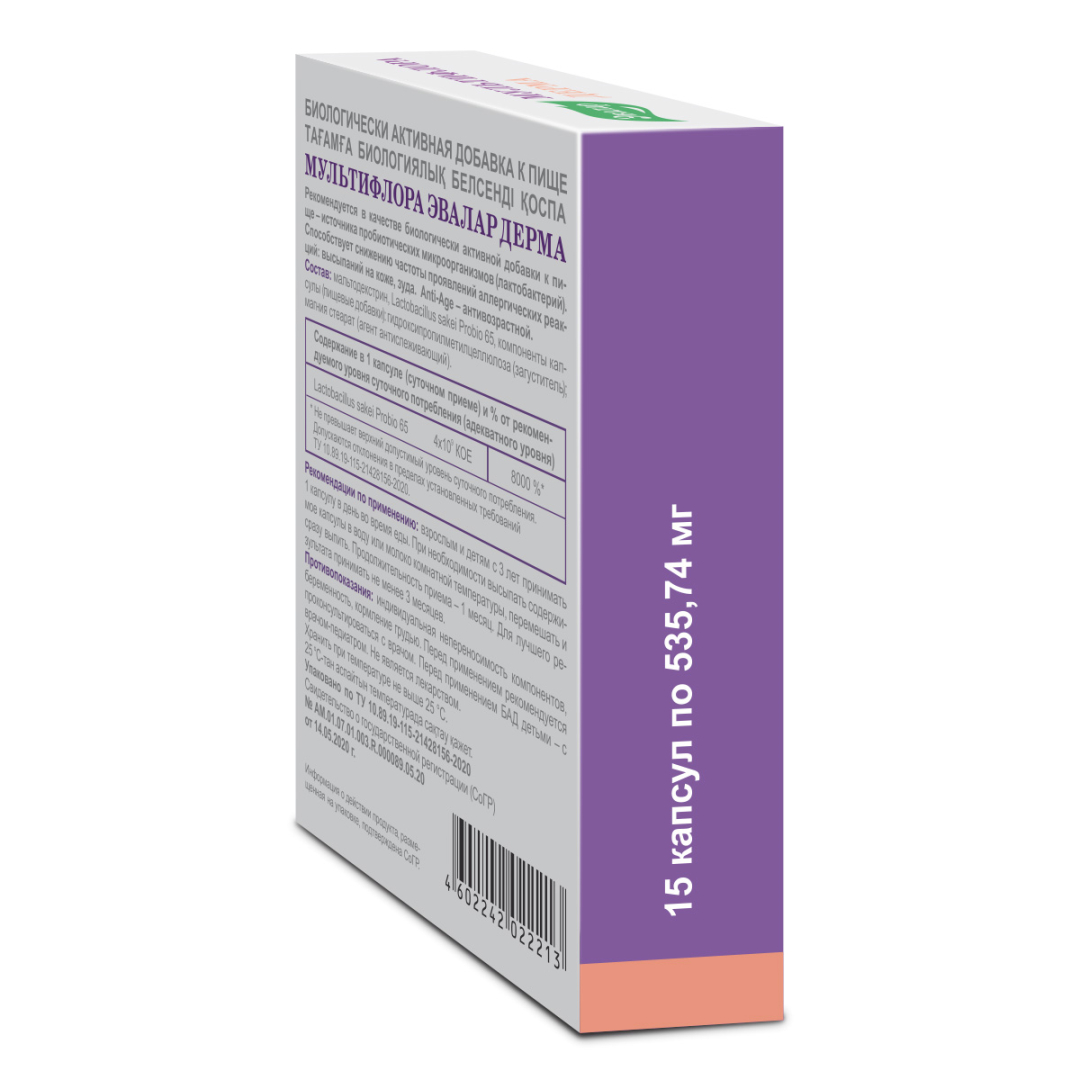 Мультифлора Дерма Эвалар капсулы, 15 шт.