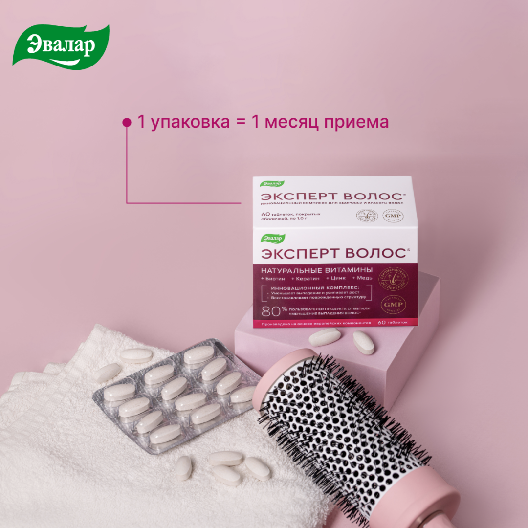 Эксперт волос таблетки, 60 шт, Эвалар