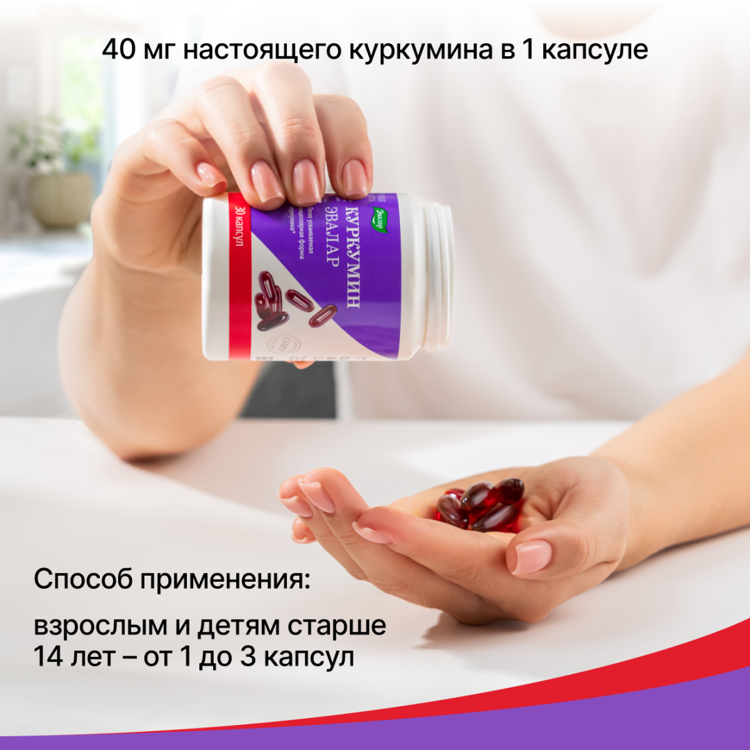 Куркумин Эвалар капсулы, 30 шт, Эвалар