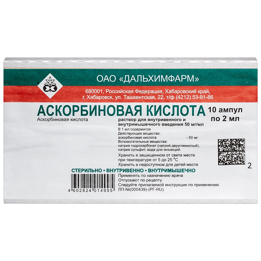 Аскорбиновая кислота 5% ампулы 2мл, 10 шт. - купить по цене 50 руб. в г.  Санкт-Петербург в интернет-аптеке «Эвалар»