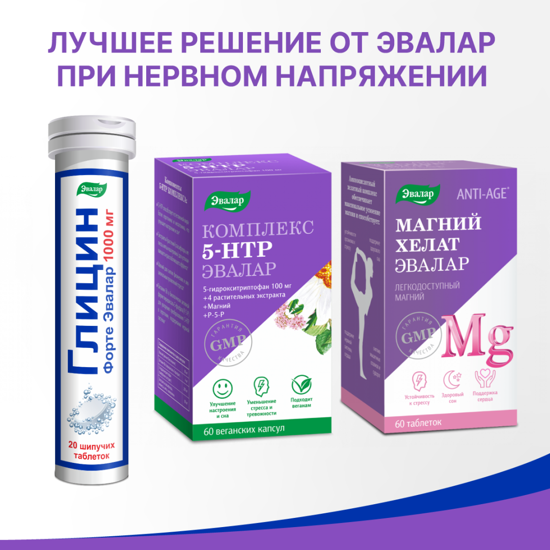 Глицин Форте Эвалар 1000 мг таблетки шипучие, 20 шт, Эвалар