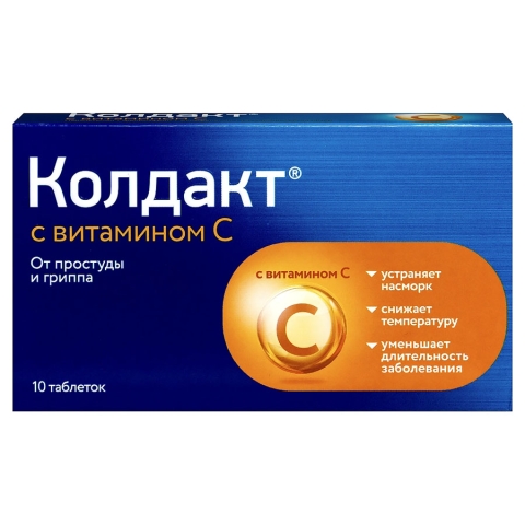 Колдакт с витамином С таблетки, 10 шт.