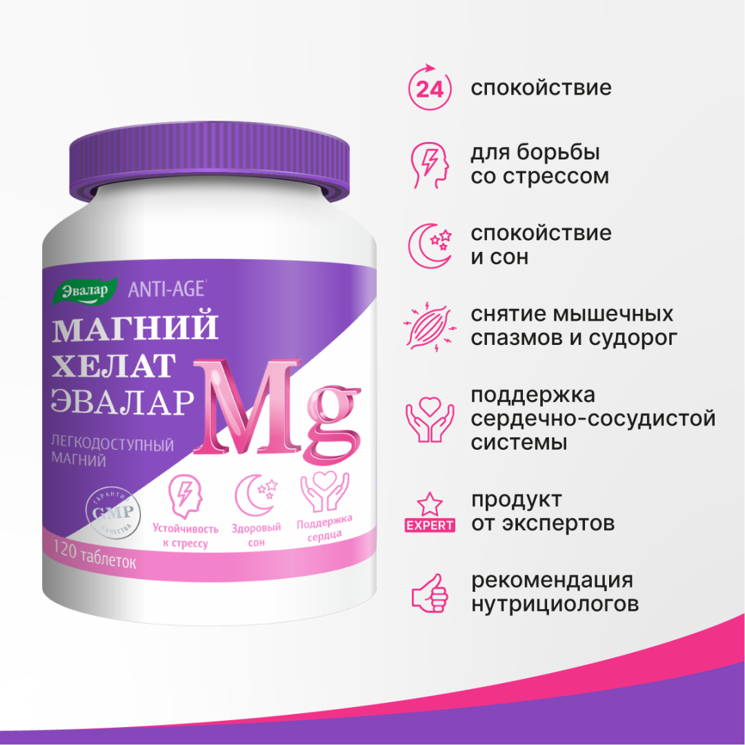 Магний Хелат таблетки, 120 шт, Эвалар