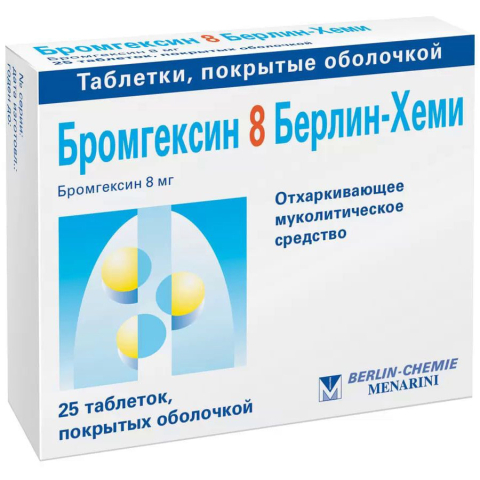 Бромгексин 8 мг драже, 25 шт.
