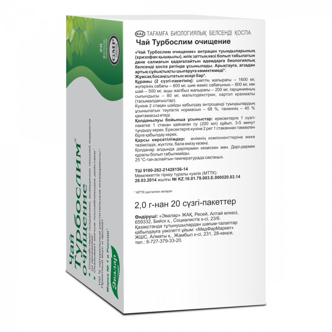 Турбослим чай. Турбослим очищение. Турбослим чай очищение 2г №20. Эвалар упаковка.
