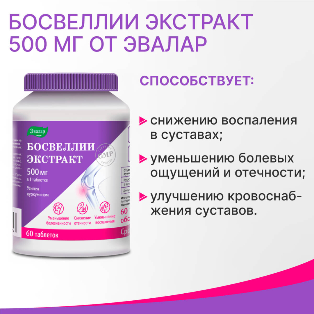 Босвеллии экстракт таблетки массой 1,85 г, 60 шт.