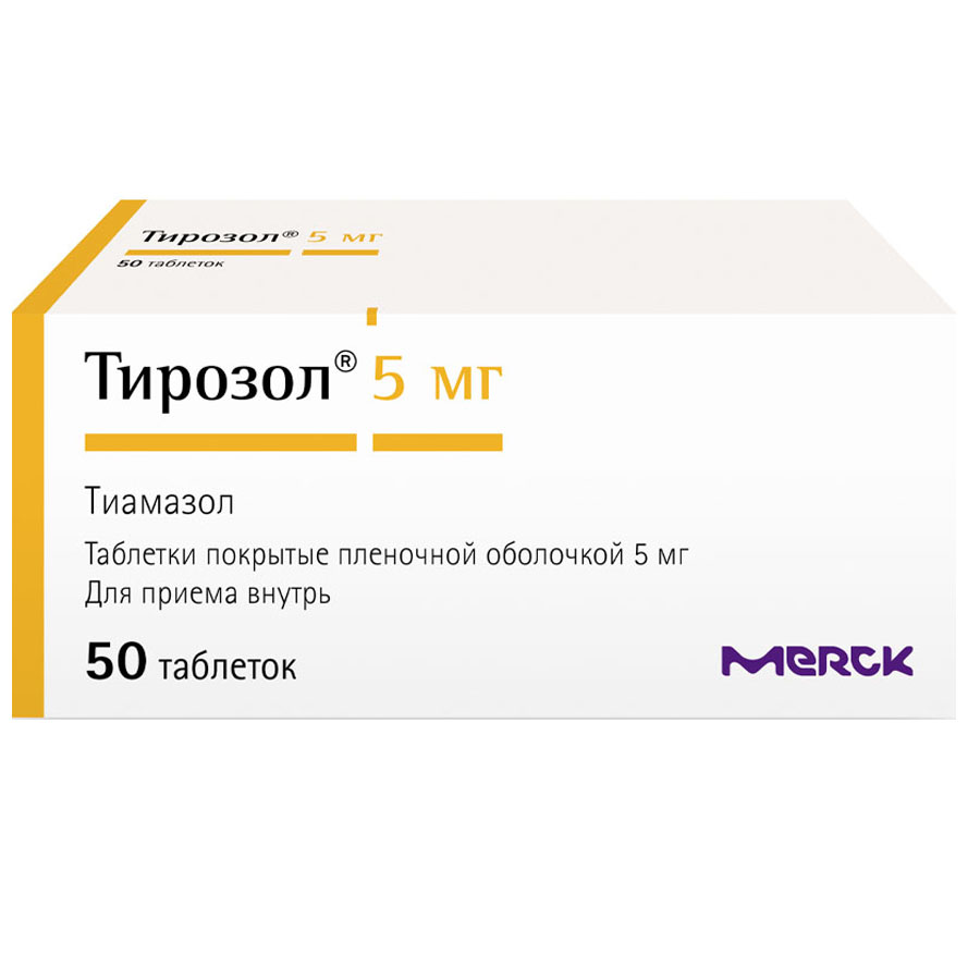 Тирозол 5 мг таблетки, покрытые пленочной оболочкой, 50 шт.
