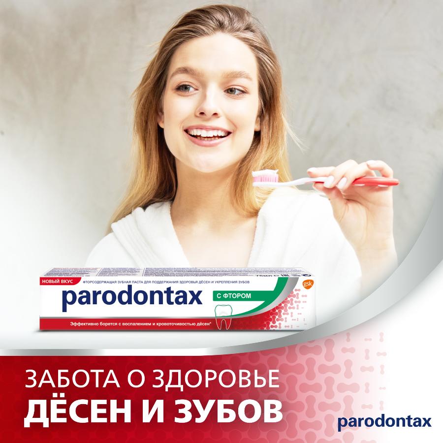 Зубная паста parodontax с фтором от воспаления и кровоточивости десен, 75 мл