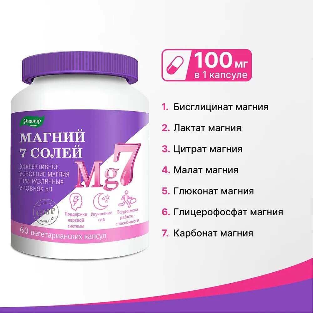 Магний 7 солей Эвалар капсулы, 60 шт.