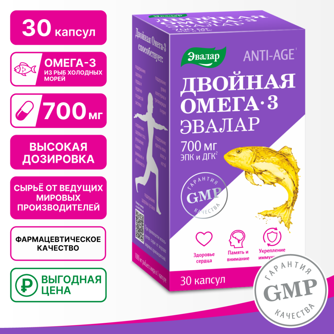 Двойная Омега-3 700 мг капсулы, 30 шт, Эвалар