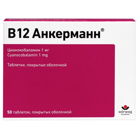 В12 Анкерман 1 мг таблетки, 50 шт.