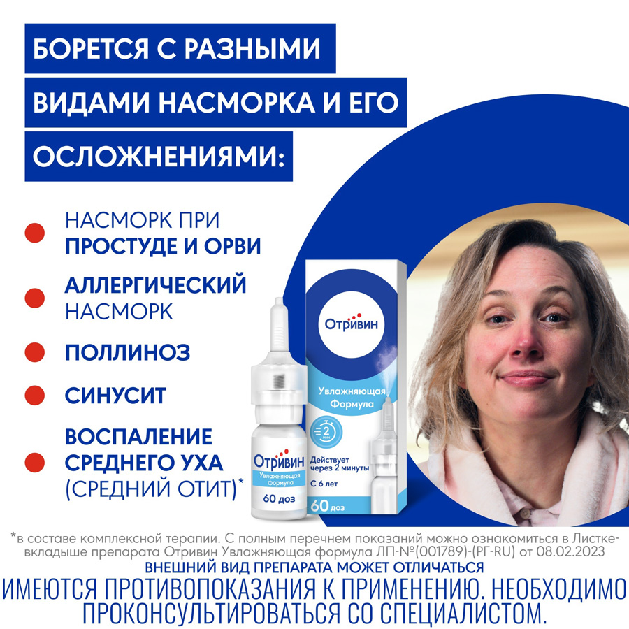 Отривин Увлажняющая формула спрей 0,1% назальный дозированный, 10 мл