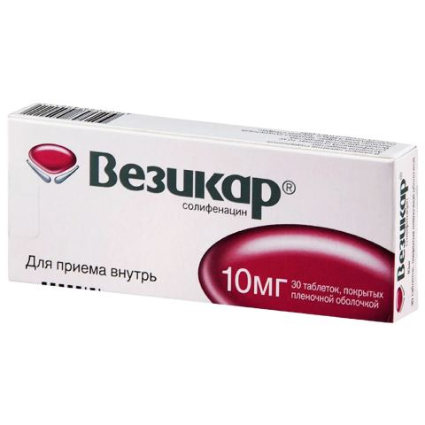 Везикар 10 мг таблетки, 30 шт.