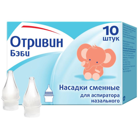Отривин бэби насадки сменные для аспиратора назального, 10 шт.