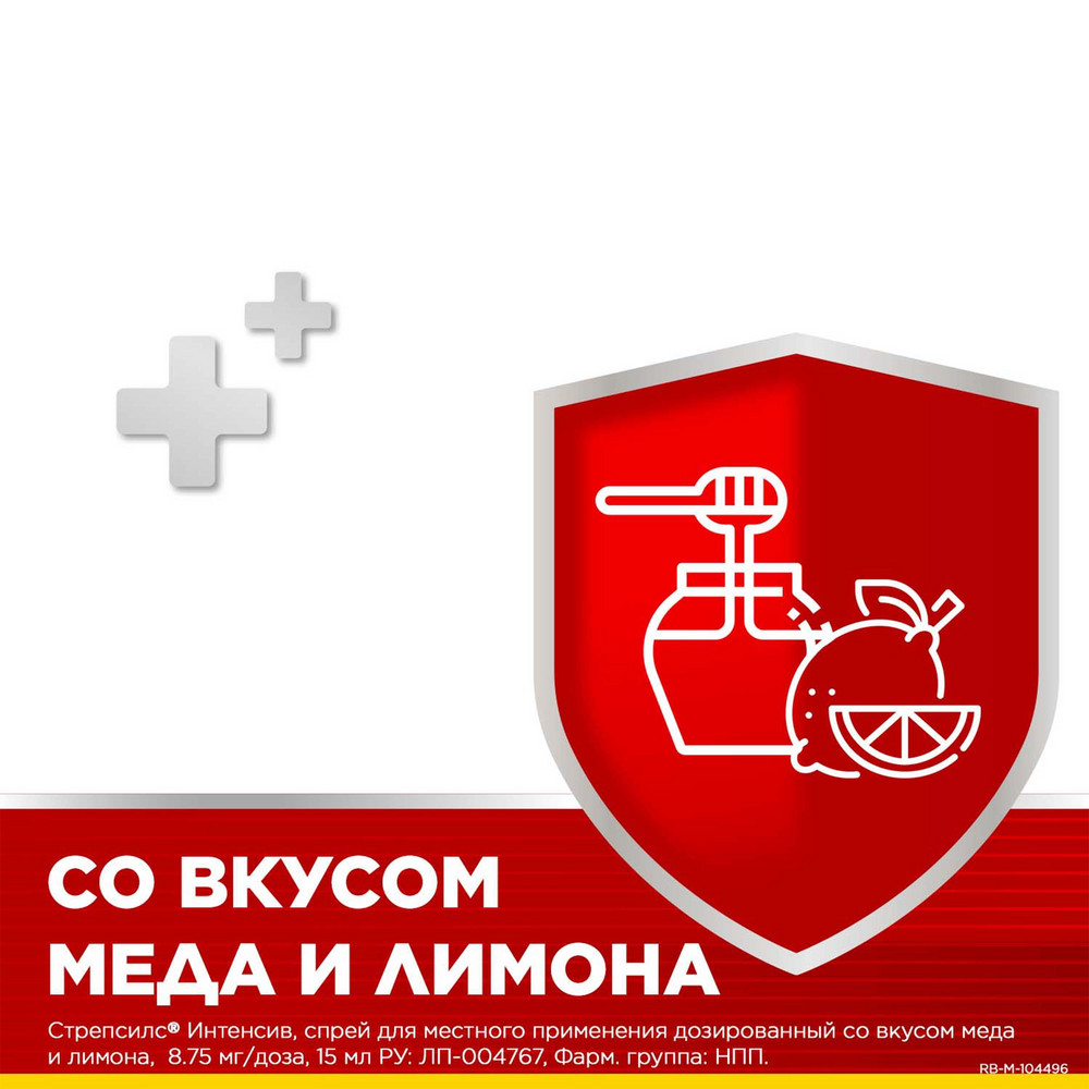 Стрепсилс Интенсив 8,75 мг/доза спрей со вкусом меда и лимона, 15 мл