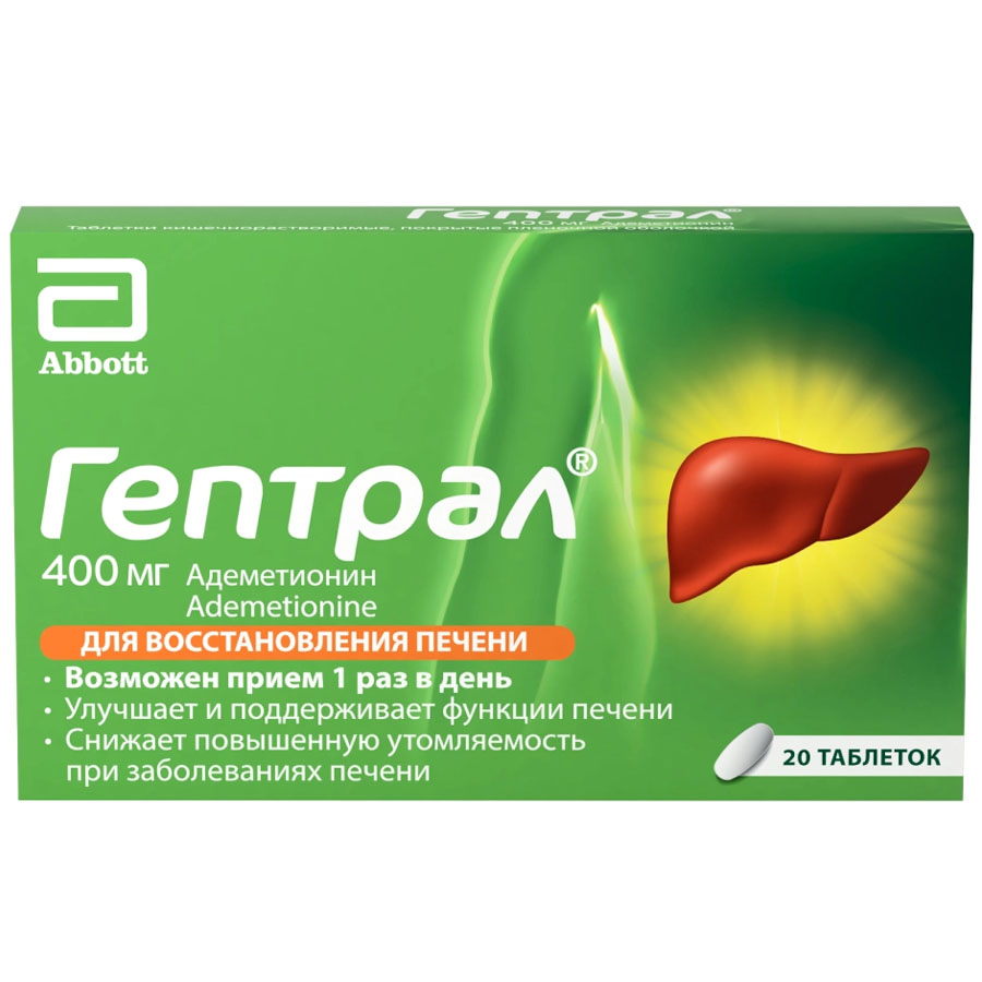 Гептрал 400 мг таблетки, 20 шт.