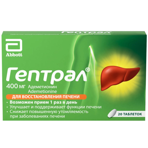 Гептрал 400 мг таблетки, 20 шт.