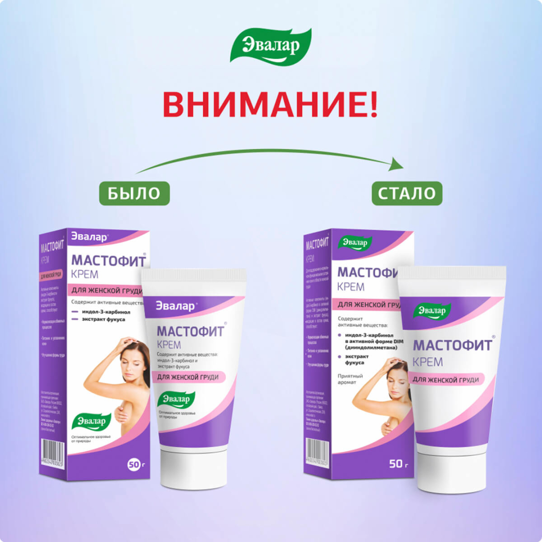 Мастофит крем, 50 мл, Эвалар