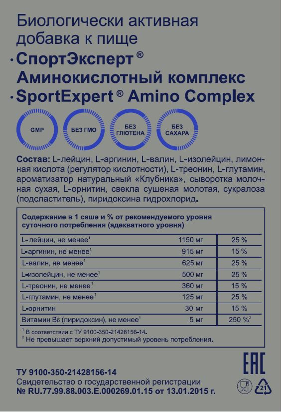СпортЭксперт аминокислотный комплекс саше, 10 шт, Эвалар