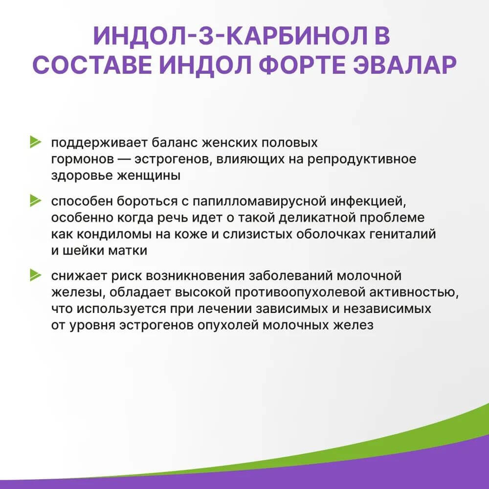 Индол Форте Эвалар капсулы, 30 шт.
