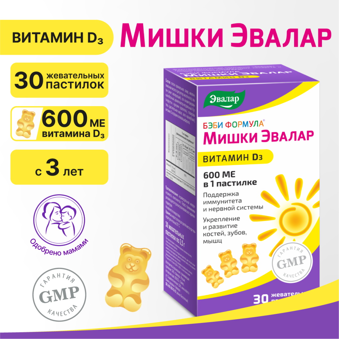 Бэби Формула Мишки Витамин Д3 жевательные пастилки, 30 шт, Эвалар 