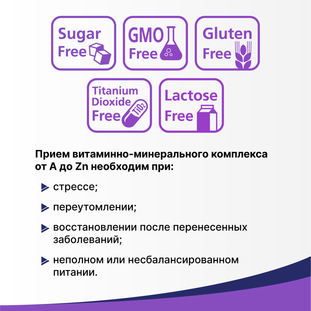 Витаминно-минеральный комплекс от А до Цинка таблетки, 30 шт, Эвалар