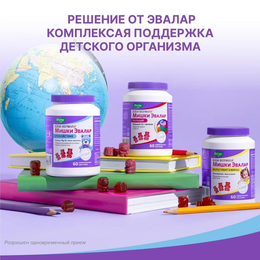 Бэби Формула Мишки Спокойствие жевательные пастилки, 30 шт, Эвалар