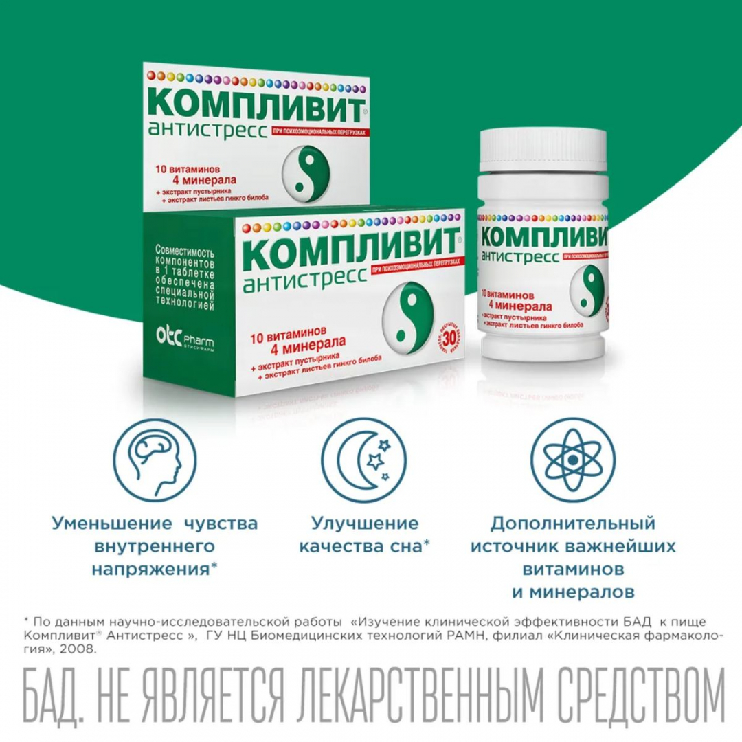 КОМПЛИВИТ АНТИСТРЕСС N30 ТАБЛ.П.О.