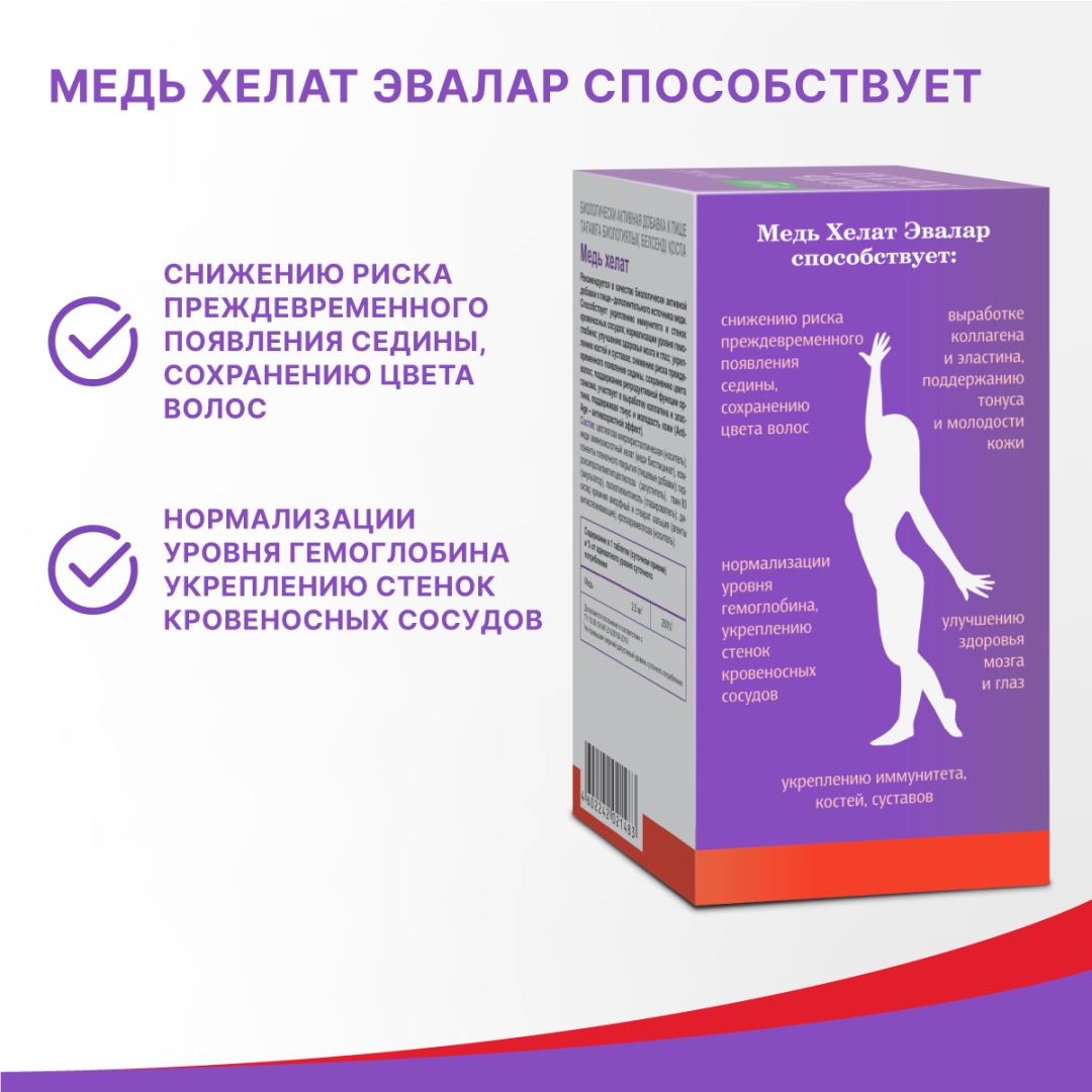 Медь хелат 2,5 мг таблетки, 100 шт, Эвалар