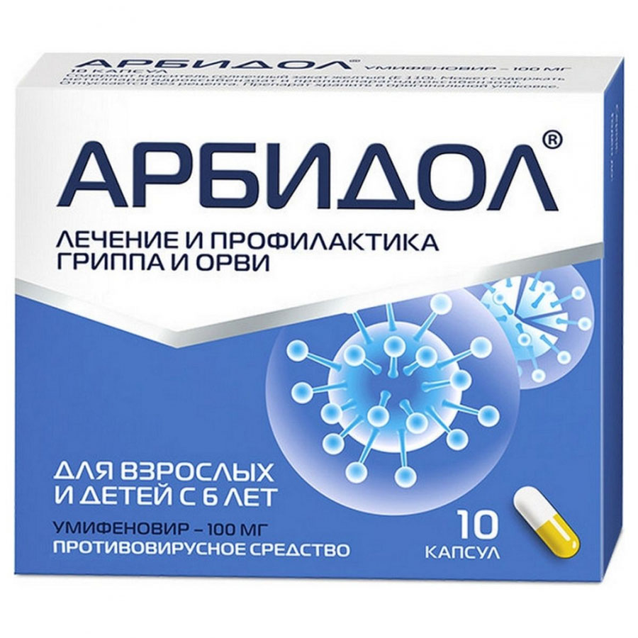 Арбидол 100мг капсулы, 10 шт.