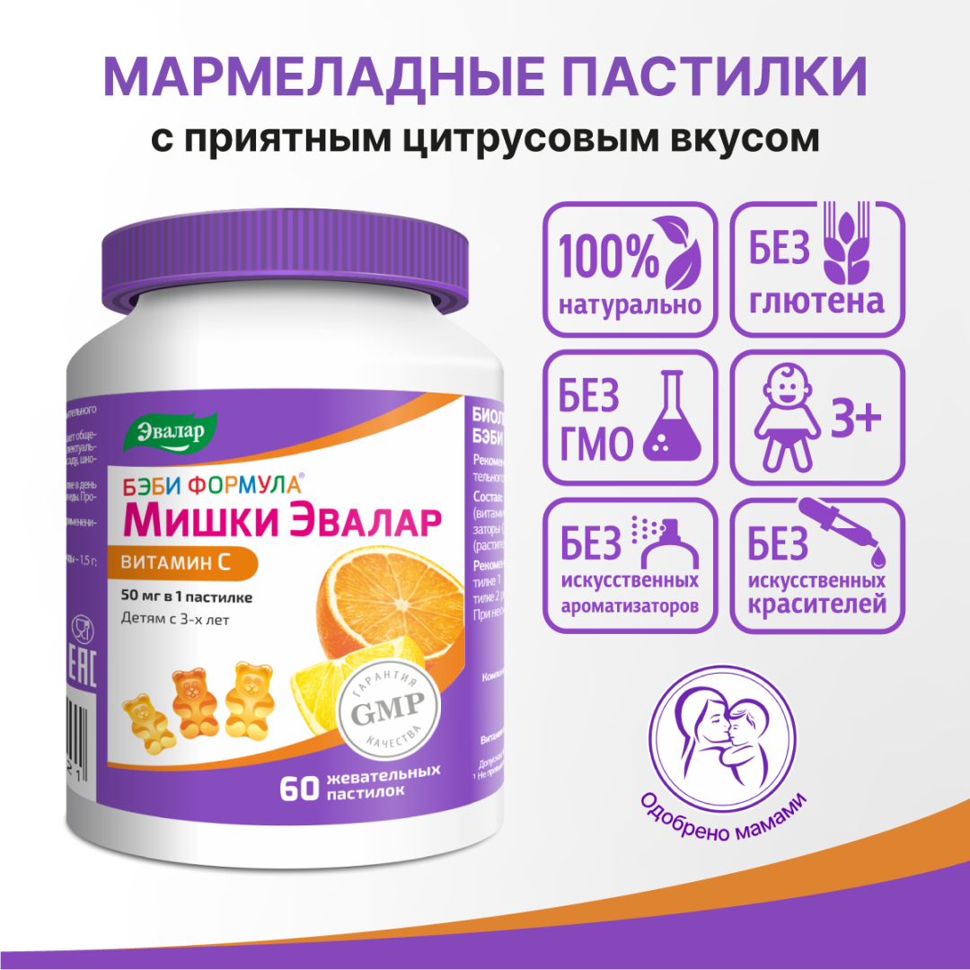 Бэби Формула Мишки Витамин С жевательные пастилки, 60 шт, Эвалар