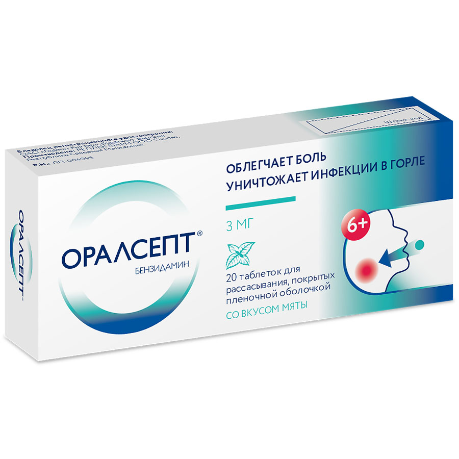 Оралсепт 3 мг таблетки для рассасывания, 20 шт.