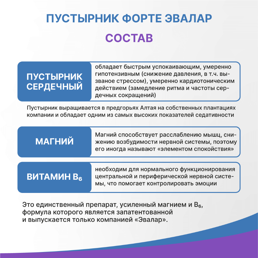 Пустырник Форте Эвалар таблетки, 40 шт.