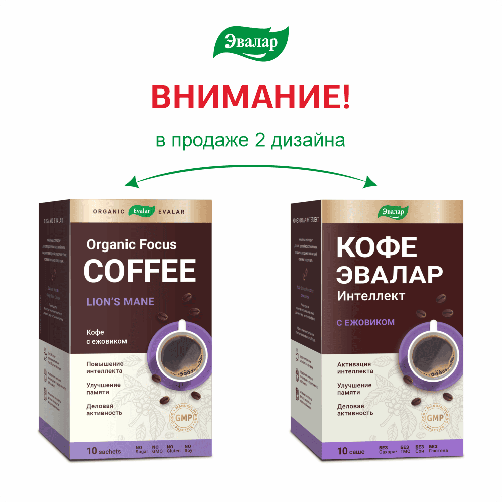 Кофе Эвалар Интеллект 8г порошок саше, 10 шт.