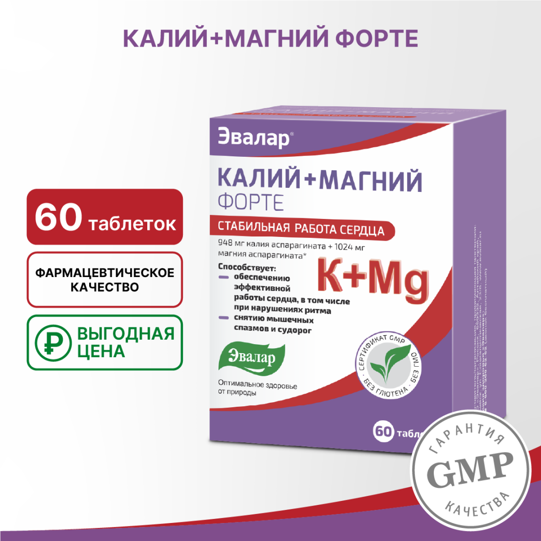 Калий+Магний Форте таблетки, 60 шт, Эвалар