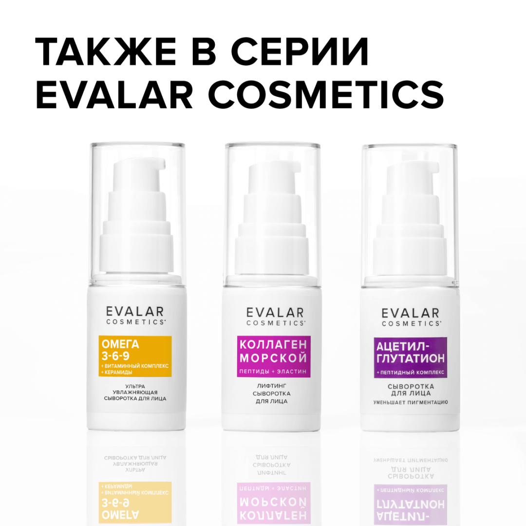 Омега 3-6-9 Evalar Cosmetics ультра увлажняющая сыворотка, 30 мл