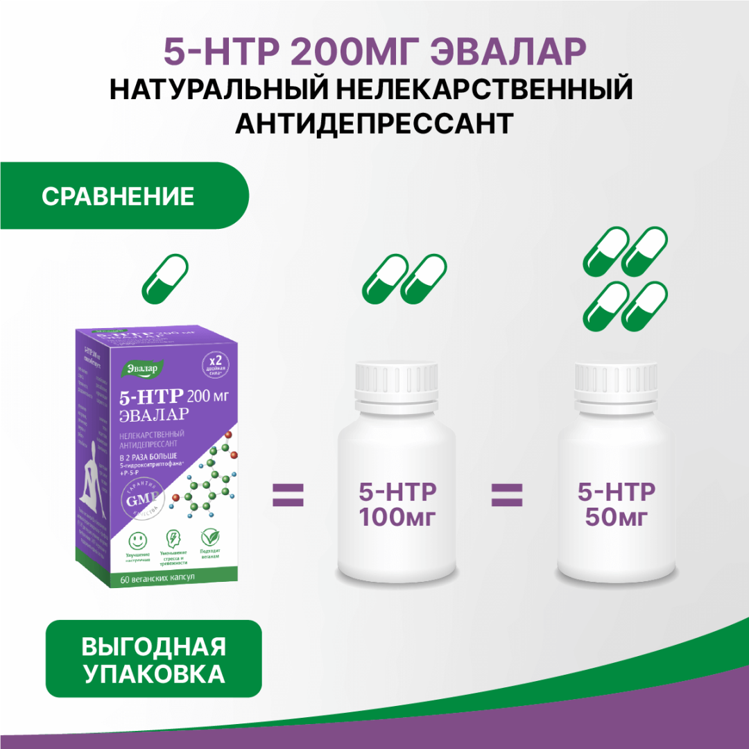 5-гидрокситриптофан (5-HTP) Эвалар 200 мг капсулы, 60 шт.
