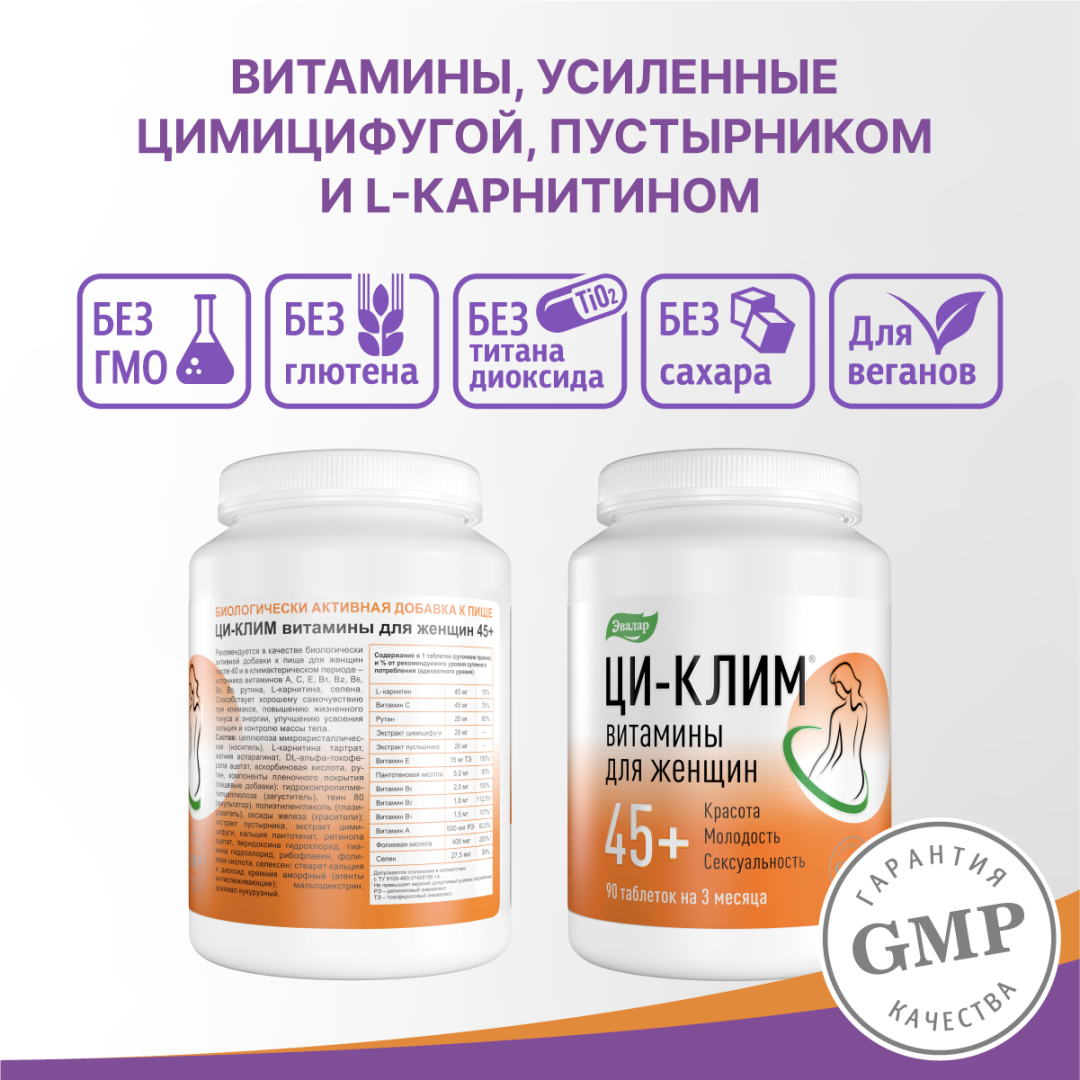Ци-Клим витамины для женщин 45+ таблетки, 90 шт, Эвалар