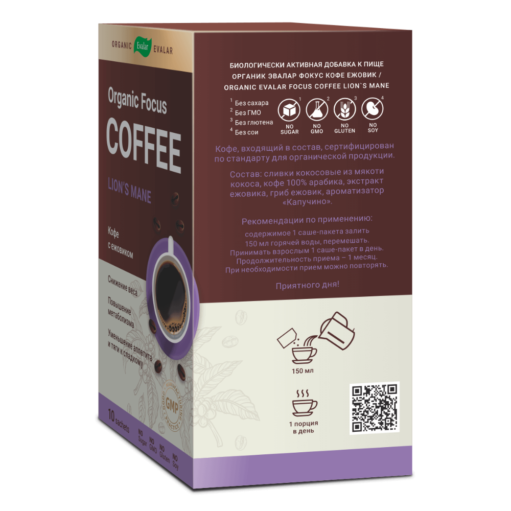 Кофе Эвалар Интеллект 8г порошок саше, 10 шт.