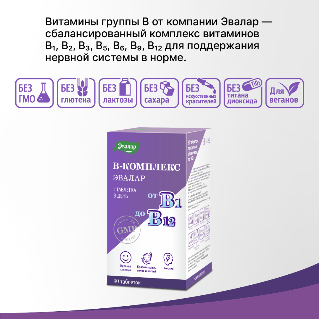 Витамины группы В Эвалар, таблетки, 90 шт.