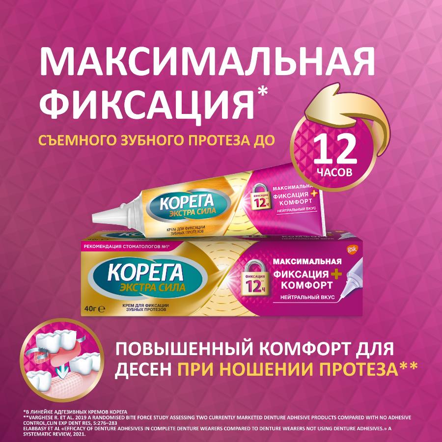 Корега Комфорт крем для фиксации зубных протезов с амортизирующим эффектом, 40г