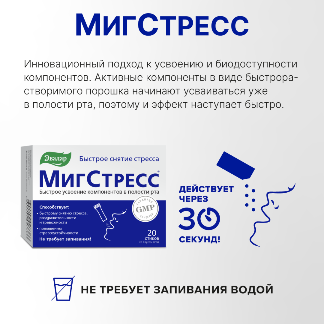 Мигстресс по 1,0 г №20 порошок в стиках