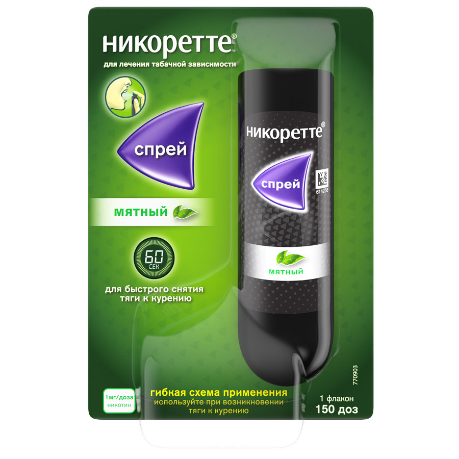 Никоретте 1 мг/доза 13,2 мл спрей мята, 150 доз
