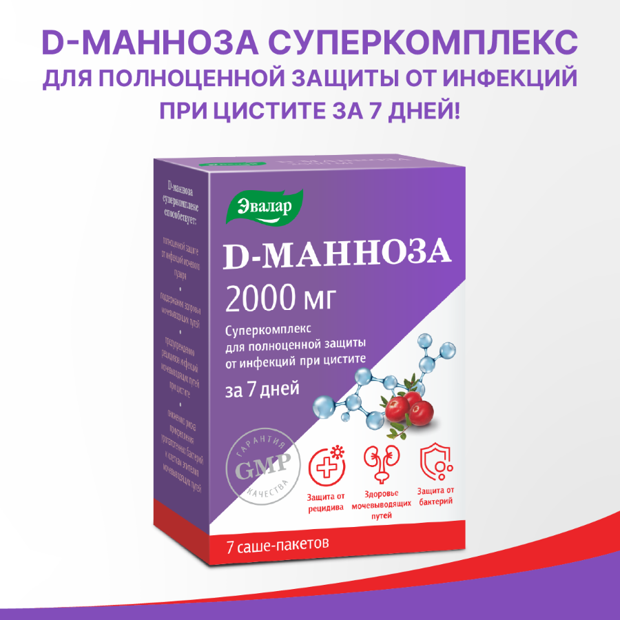D-манноза суперкомплекс, порошок в саше-пакетике по 3,7 г №7, Эвалар